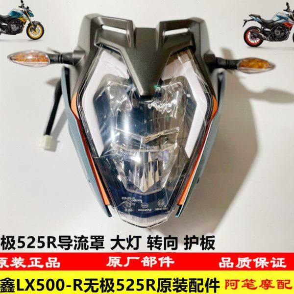 隆鑫LX500-R无极525R原装导流罩大灯左右护板左右前转向灯车头壳,摩托车/装备/配件,摩托车导流罩,淘宝优惠券,粉丝福利购,淘宝优惠卷