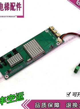 电梯显示板/F117SP-PR3B/3101130601 1001/093H2007B/外呼板
