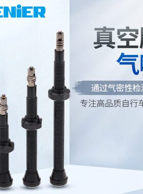 GENIER山地公路自行车真空胎/无内胎 法式气嘴气门芯 44 60 80mm