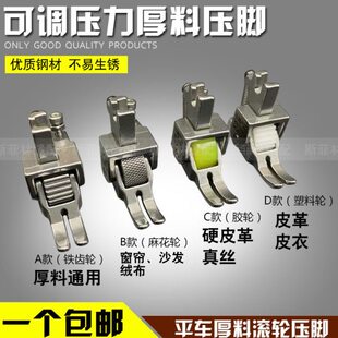 平车厚料滚轮压脚皮衣皮革平缝车轮子压脚窗帘缝纫机压脚多功能