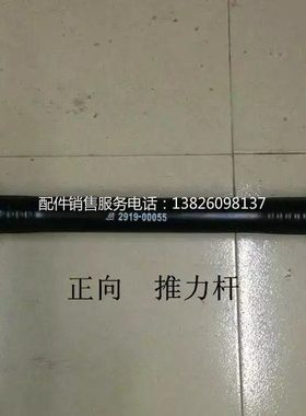 2919-00055客车推力杆总成拉力杆总成稳定杆客车配件