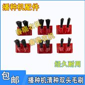 双头毛刷田将军双印神禾老钱玉米播种机配件清种勺轮排种器毛刷