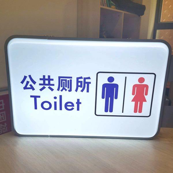 公共厕所吸塑灯箱加油站卫生间双面户外防水厕所指示牌男女洗手间,商业/办公家具,灯箱,淘宝优惠券,粉丝福利购,淘宝优惠卷