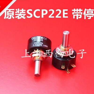 SCP22E 1K 2K 5K 10K 日本原装进口 思博 sakae 高精密单圈电位器