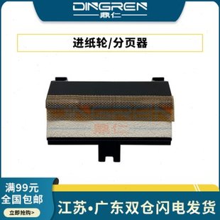 1040 1020 1060 1061dn 纸盒分离垫 适用 P1025 京瓷1040分页器FS