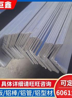 6061等边角铝铝硅合金角铝工业铝合金角钢L型材硬质合金角铝