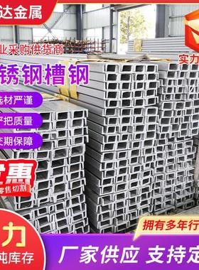 2205不锈钢槽钢316L不锈钢槽钢可折弯焊接冲孔切割厂家直发