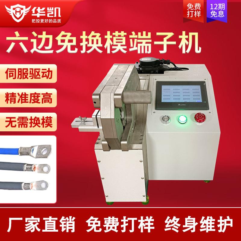 新能源伺服六边形免换模端子压接机静音液压六方铜鼻子电缆铆压机