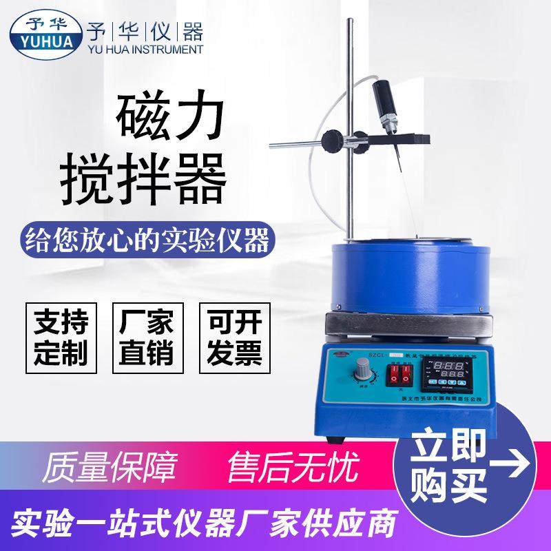 数显磁力搅拌器SZCL-3B-250-1000ml活锅活套磁力搅拌器