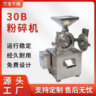 粉碎机 实验小型30B粉碎机蔗糖白砂糖磨粉机不锈钢低温带除尘式