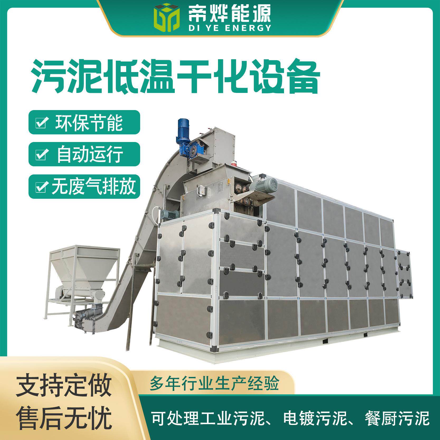 帝烨空气能低温污泥干化处理机多功能污泥干燥机带式污泥烘干机