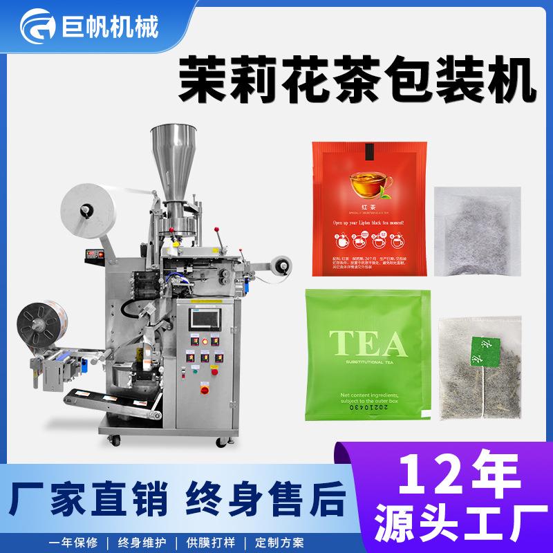内外袋茉莉花茶包装机玫瑰花茶普洱包装机冷泡茶内外包装封口机