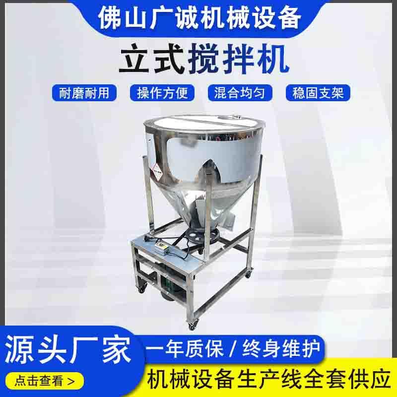 立式饲料搅拌机100公斤不锈钢混色机颗粒拌料机颗粒饲料混合机