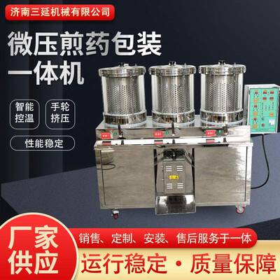 微压三缸煎药包装机医院药房诊所专用微压中药粉碎智能煎药机