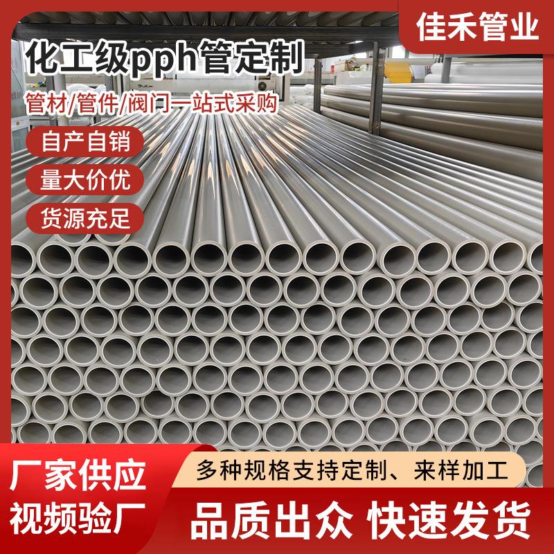 pph管道聚丙烯管PPH管材化工级pp塑料h管PPH排污管道现货