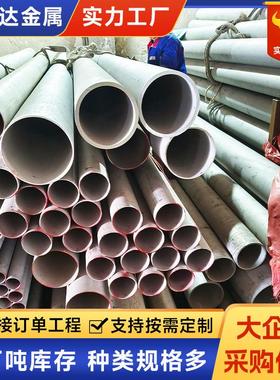 厂家现货供应304无缝钢管316L310s2012205不锈钢管工业无缝管