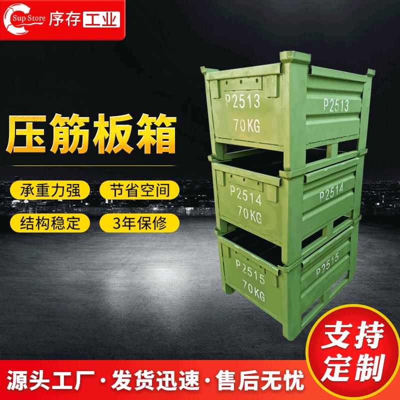 厂供应金属压筋板箱重型物流周转箱可叉车堆放物料工具金属周转箱