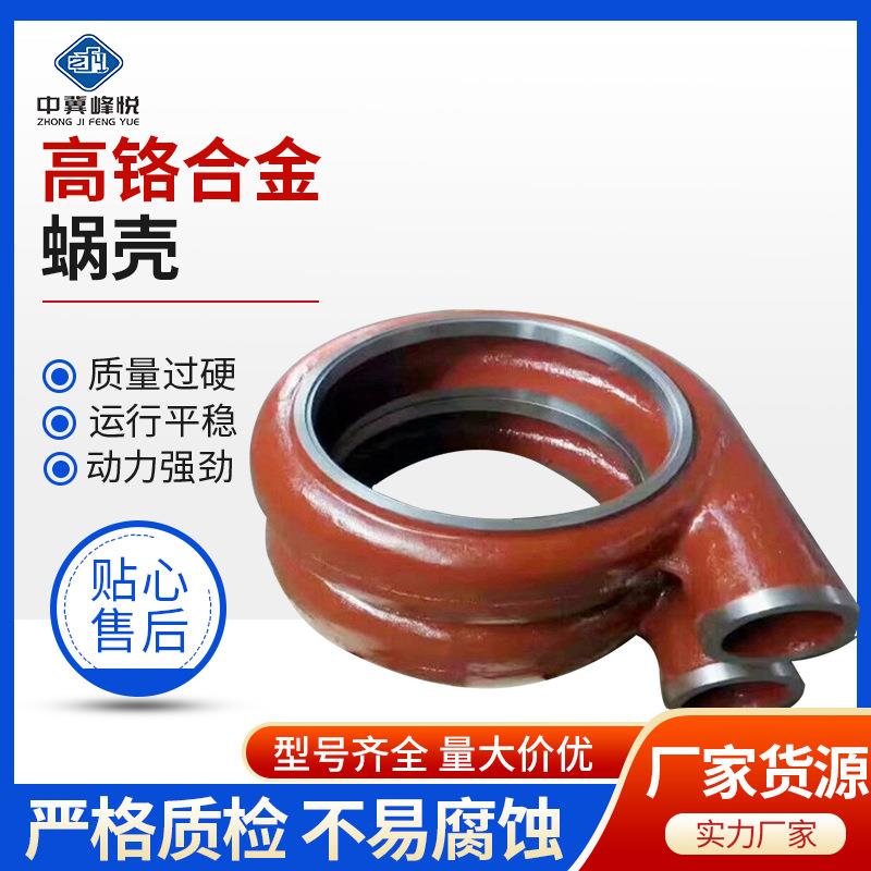 水泵配件4/3C-AH蜗壳叶轮护板ZJ渣浆泵离心泵配件过流件轴套轴承