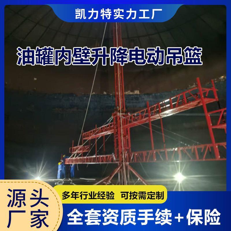油罐内壁防腐全覆盖施工电动吊篮1万方2万方万方可上下60度旋转