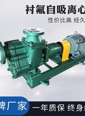 80FZB-30L衬氟自吸离心泵耐酸碱氟塑料自吸泵化工泵厂家直销