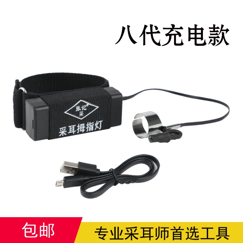 海外专拍张记采耳灯掏耳朵灯可充电款手握式聚光手指灯采耳拇指灯