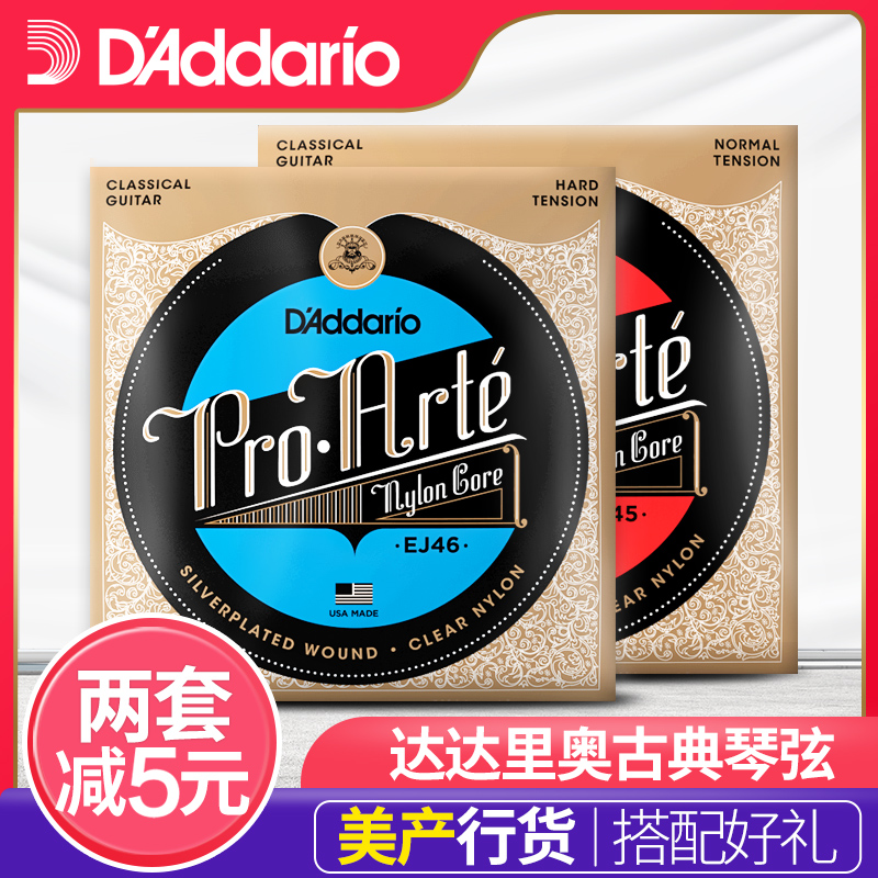 美产达达里奥 EJ45 EJ46古典吉他弦 标准中高张力尼龙琴弦一套6根