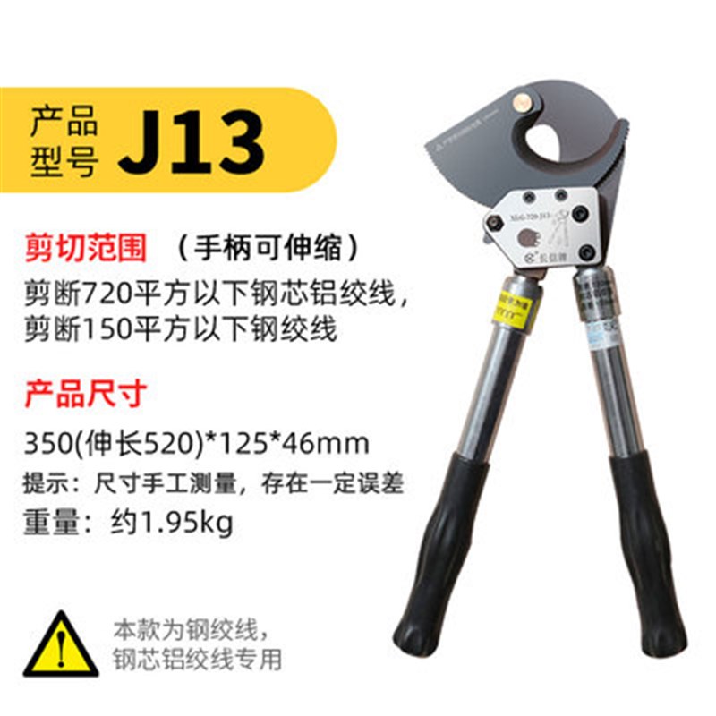 北京长信牌电缆剪J/J0J棘轮式线缆剪专用剪钢芯铝绞线钢绞线
