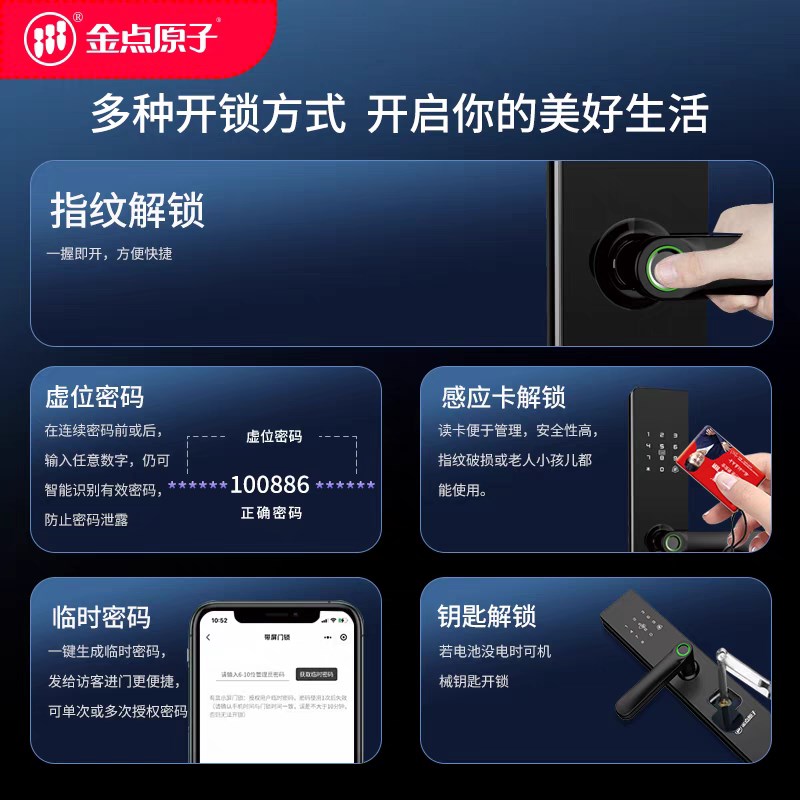 金点原子指纹锁家用防盗入户大门智能电子密码锁六种法指纹锁y9