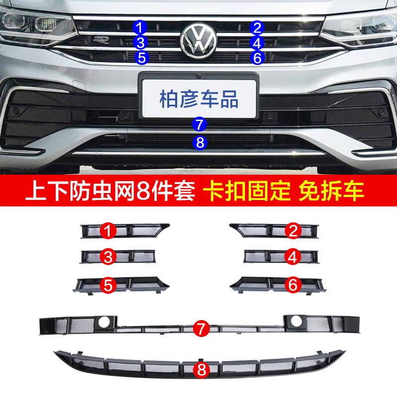 大众22-2款途观L防虫网水箱202款进气口保护罩汽车用品改装