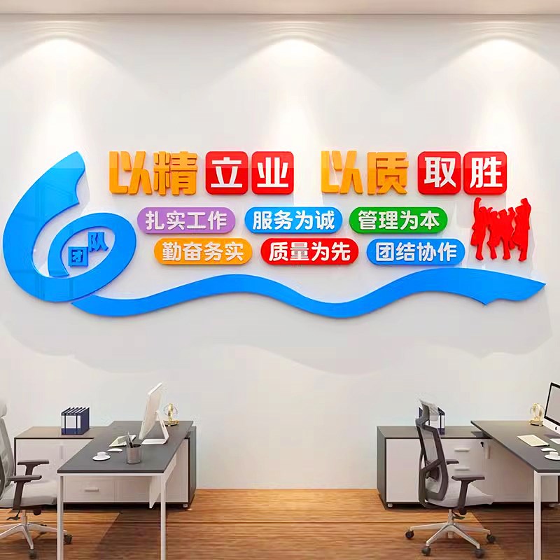 公司楼梯墙面装饰墙面质量管理标语创意工厂车间企业文化宣传贴纸