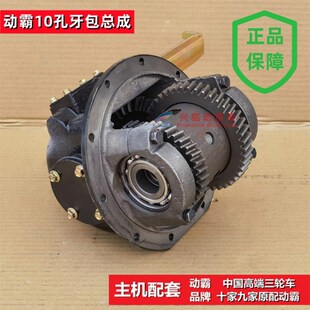三轮车动霸孔加力王牙包总成全悬浮牙包八代九代後桥副变速