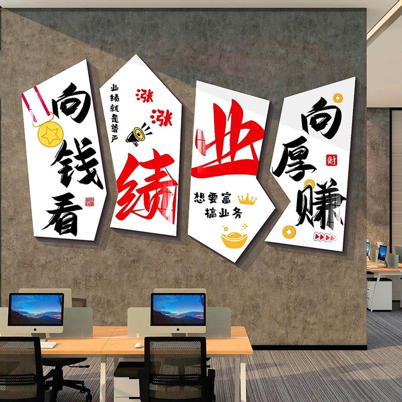 企业会议室布置文化墙壁画创意销售公司爆单励志标语装饰墙面贴纸