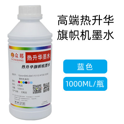 旗帜墨水热升华打印适用喷头热转印墨水,办公设备/耗材/相关服务,墨水,淘宝优惠券,粉丝福利购,淘宝优惠卷