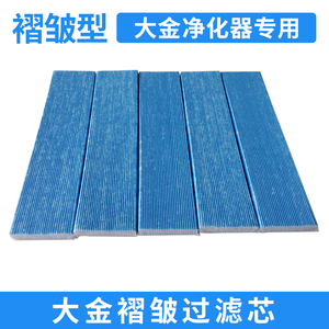 适配大金空气净化清净机MC75LSC/MC80LSC/KJ270F-L01褶皱滤网5片