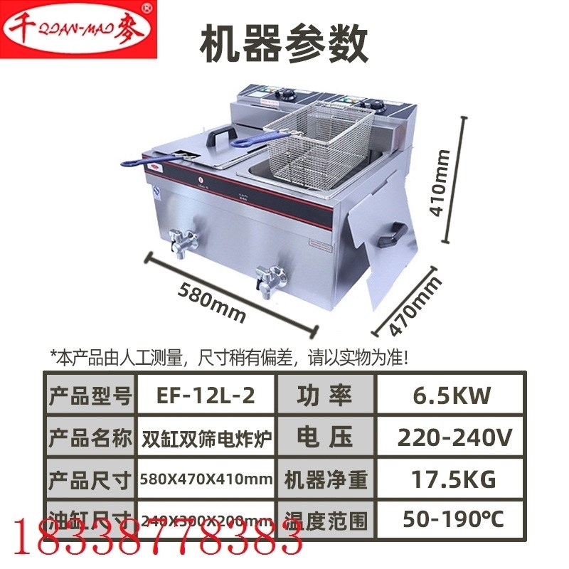 千麦油炸锅EF-8L单缸电炸炉商用台式不锈钢油炸机创业小吃设备