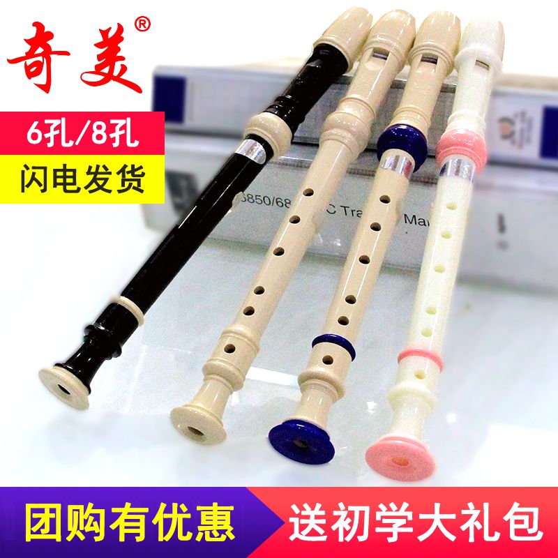 奇美牌高音德式八孔六孔竖笛 8孔学生6孔儿童初学竖笛 笛子C调G