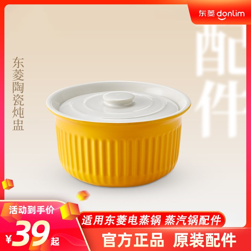 东菱不锈钢电蒸锅蒸汽锅炖盅适配DL-1005/9009电蒸锅鱼盘蒸碗配件