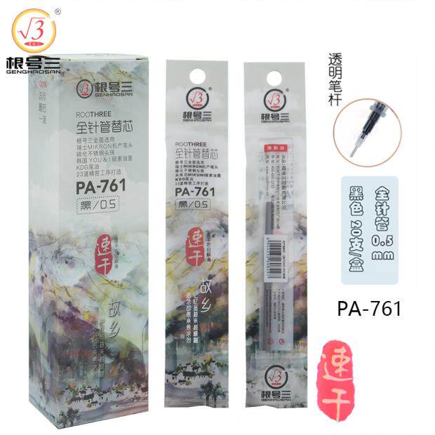 根号三速干7..mm黑色笔芯中性笔替芯极细全针管替换