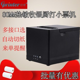 C881熱敏80mm廚房前臺小票據打印機餐飲收銀網口C80180 佳博GP