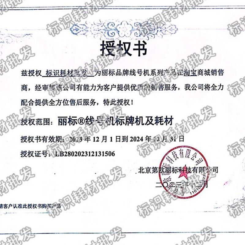 丽标线号机C2E/T号码管打码机pvc热缩管打号标签打印机