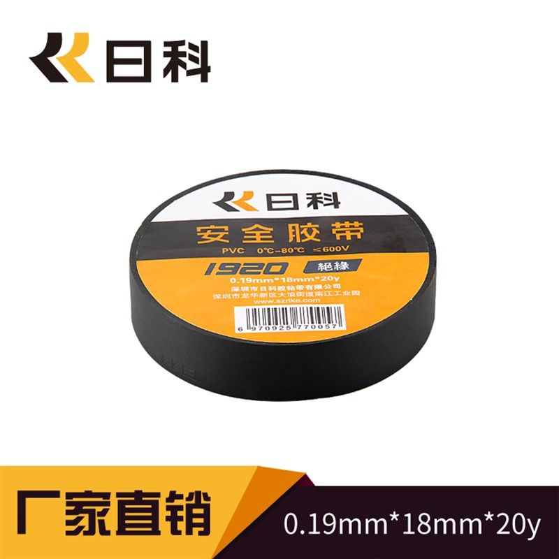 卷装日科电工胶带 黑色电工胶布 防水耐磨绝缘电胶布9