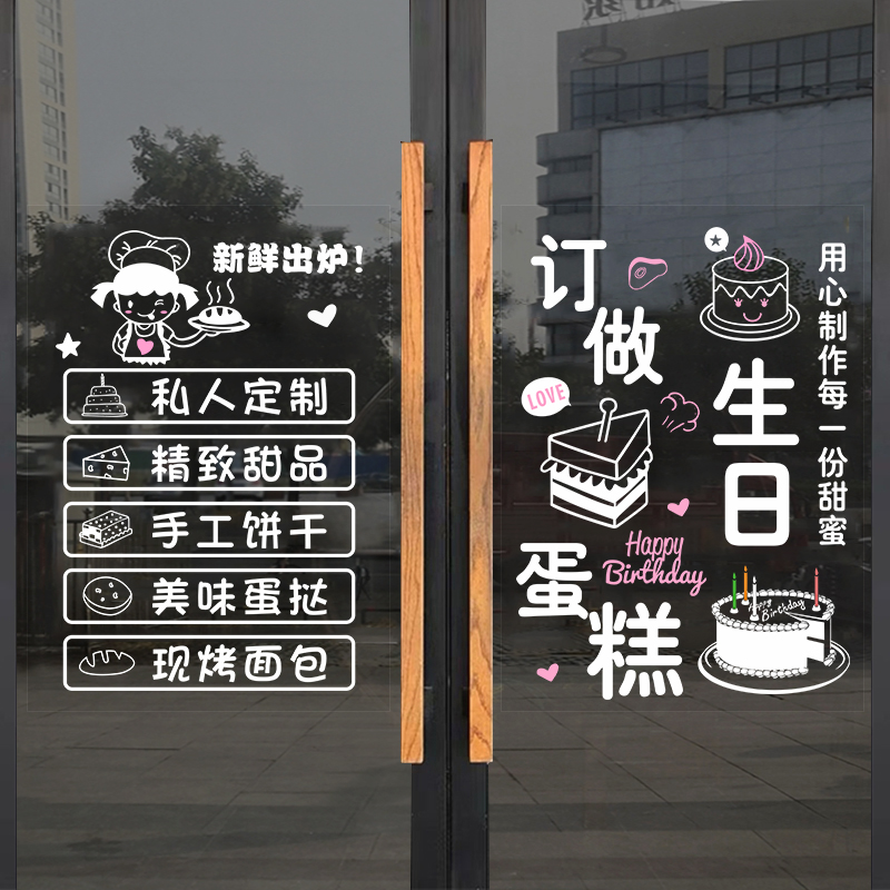 蛋糕店玻璃门贴纸创意橱窗装饰布置面包烘焙店铺背景墙面个性贴画