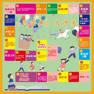 普法宪法律制治民法典未成年保护反家暴反诈骗真飞行棋游戏道具