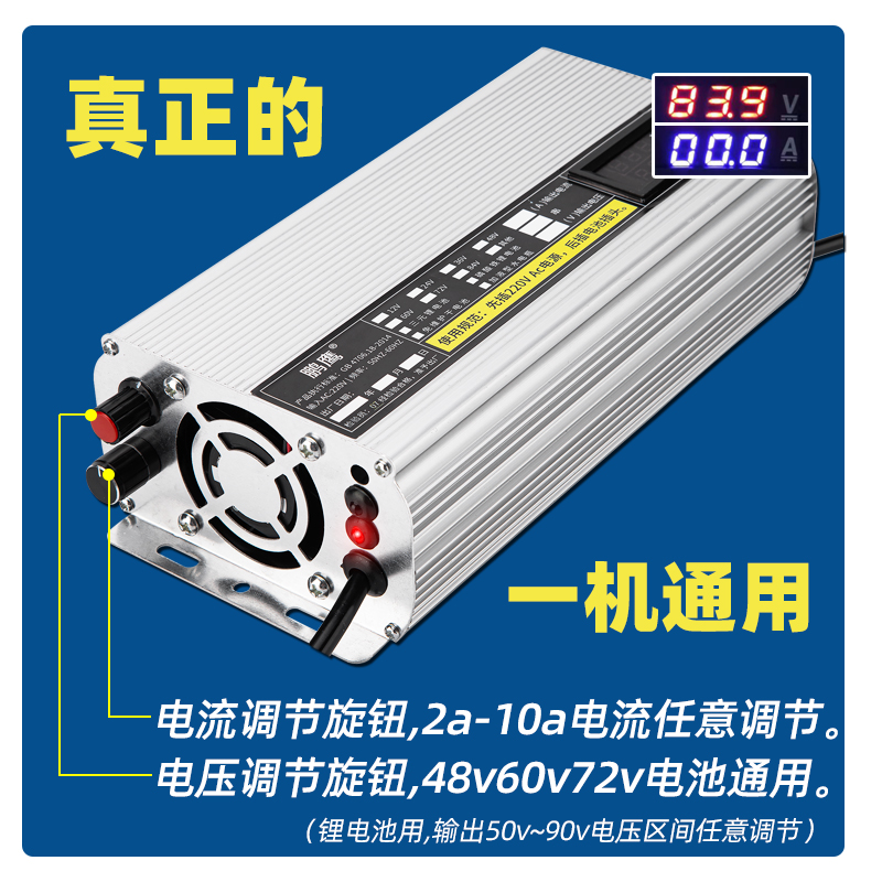 锂电池充电器72V60V48V伏电流电压可调8a10A数显快充三元铁锂通用