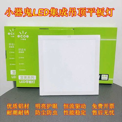 小器鬼超亮led平板灯嵌入式办公室灯