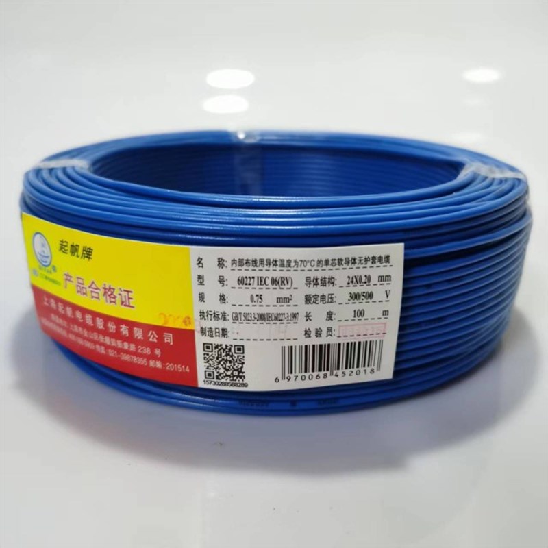 起帆单芯线AVR/RV/BVR/0.3/0.4/0.5/0.75/1/1.5平方多股软线国标