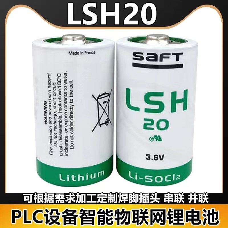 SAFT 帅福得LSH20锂电池3.6V功率型D型1号智能水表电池通ER34615M