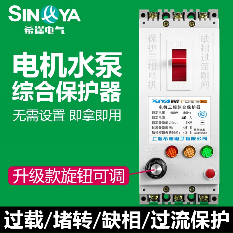 希崖XDB1三相电机缺相保护器断路器V自动水泵缺相保护器可调