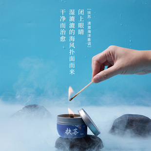 上智了心扶苏木芯海洋香薰蜡烛家用室内卧室短途香V氛送礼生日礼