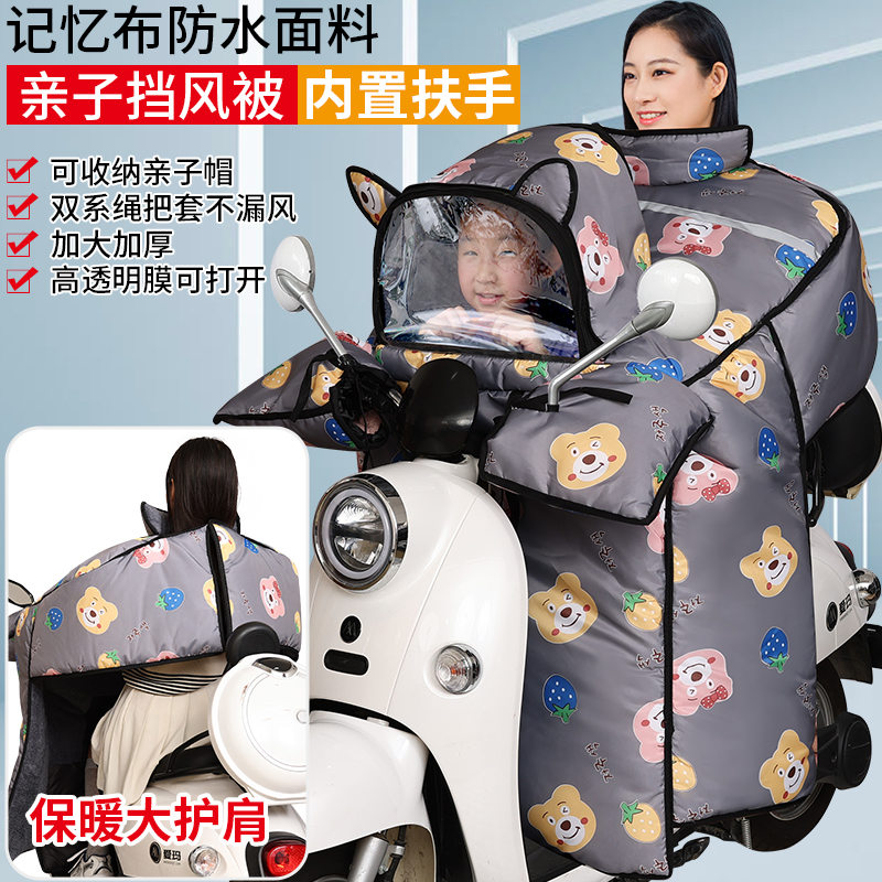 2023新款亲子电动车挡风被冬季加绒加厚防水儿童电动车防风罩冬款